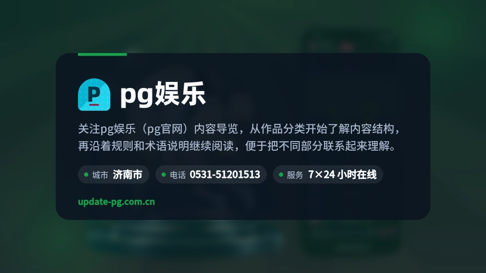 pg娱乐印象